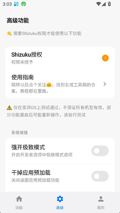 ���乤����ٷ���׿��v3.1.1