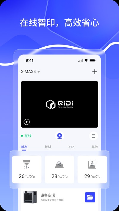 QIDI Maker��׿��v1.1.0