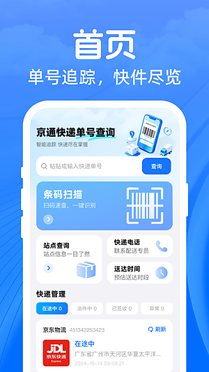 ��ͨ��ݵ��Ų�ѯ���ذ�װv1.0.0