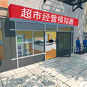 SupermarketSimulator���޽�����İ�����v1.0