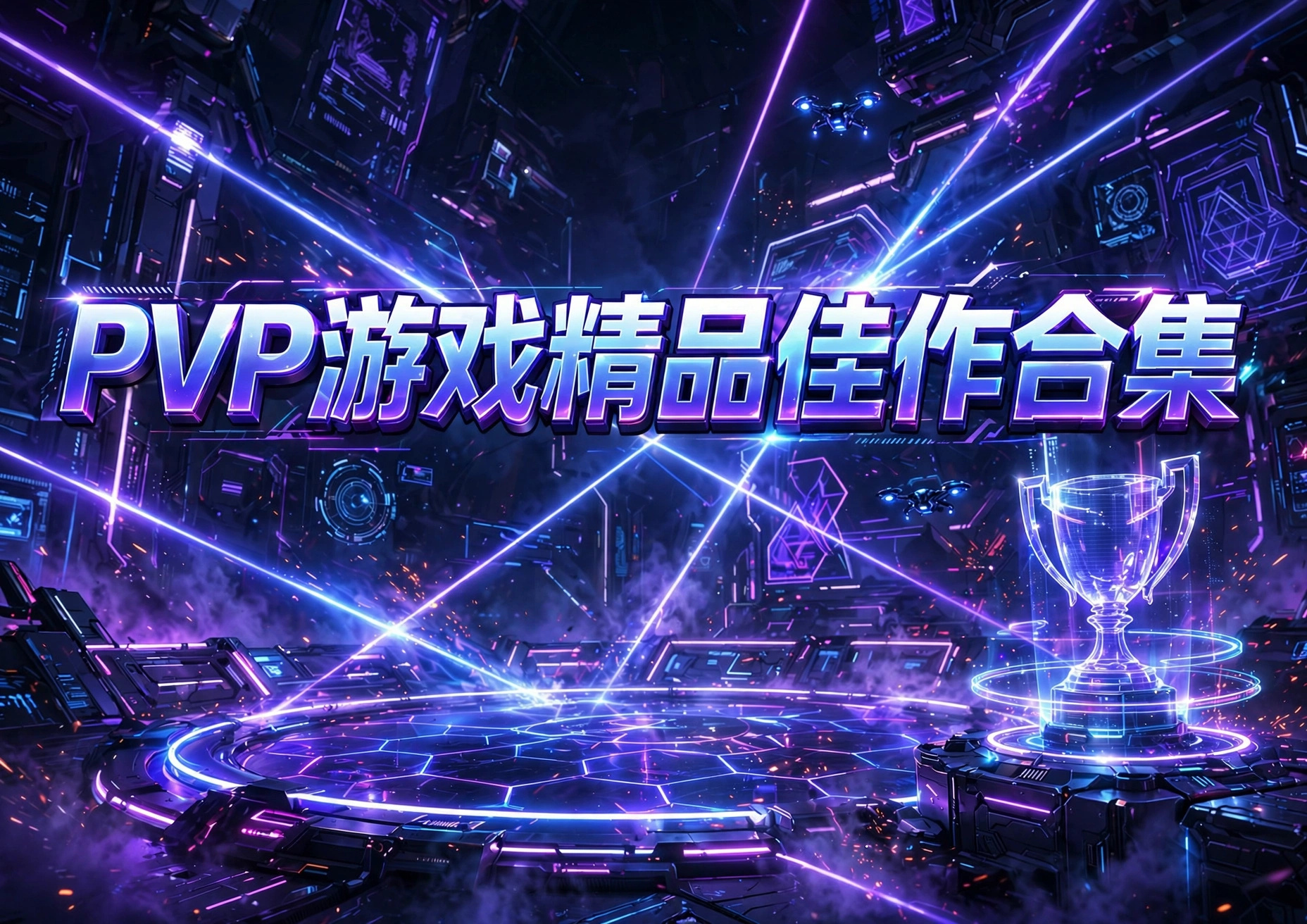 PVP��Ϸ��Ʒ�����ϼ�