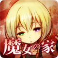 魔女之家安卓最新版v1.10