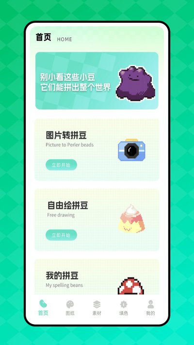 ���ϸ�ƴ��app�ٷ���v1.0.0