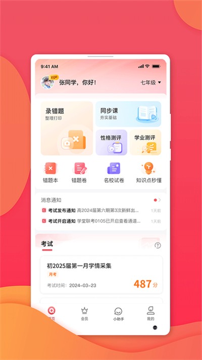 ����ѧ�����°�v4.5.6