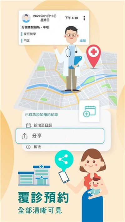ҽ��ͨeHealth���°�v2.3.67