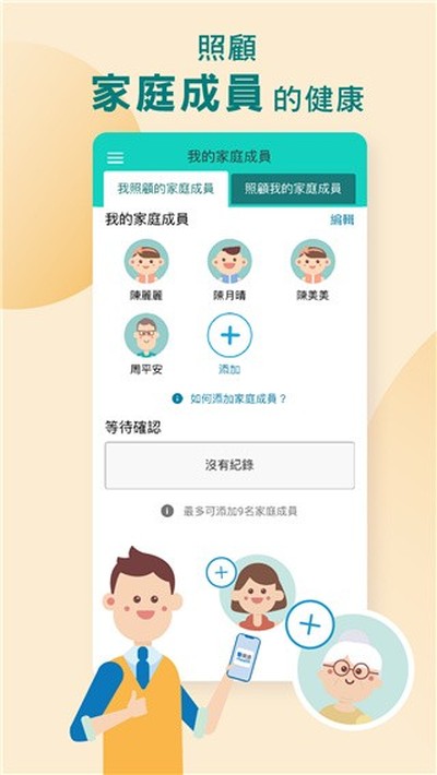 ҽ��ͨeHealth���°�v2.3.67