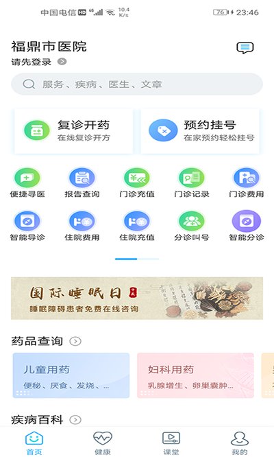 ������ҽԺappv3.11.56