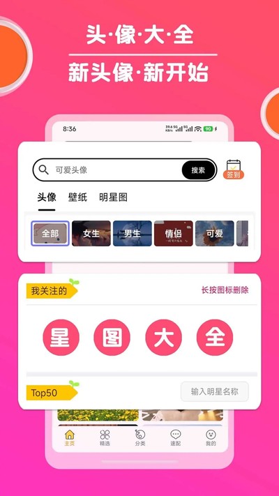 ͷ���ȫ��׿��v3.8.3