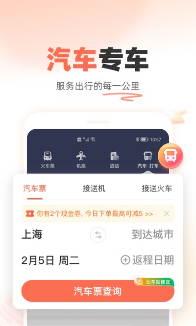 ���ѻ�Ʊ���°�v10.17.8