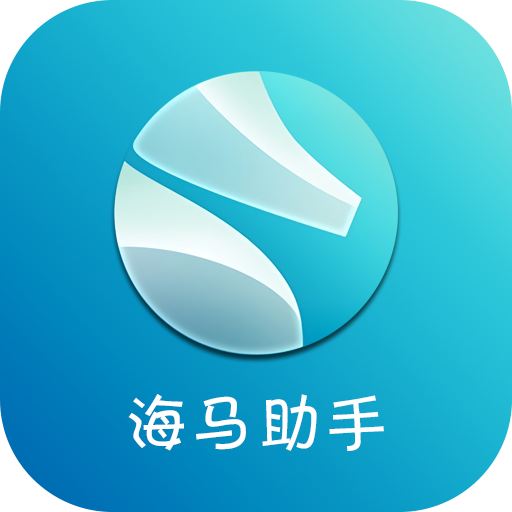 海马苹果助手v11.1.4 安卓版