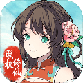 混搭修仙安卓版1.0.6v1.0.4