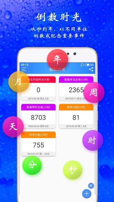 ʱ��ƻ����ذ�׿���°�v9.8.0