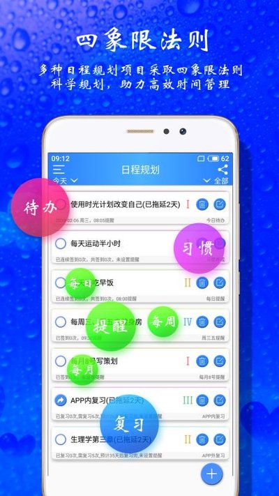 ʱ��ƻ����ذ�׿���°�v9.8.0