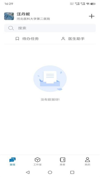 �ӱ�ҽ���Ժapp�ٷ�������v1.6.9 ��׿��
