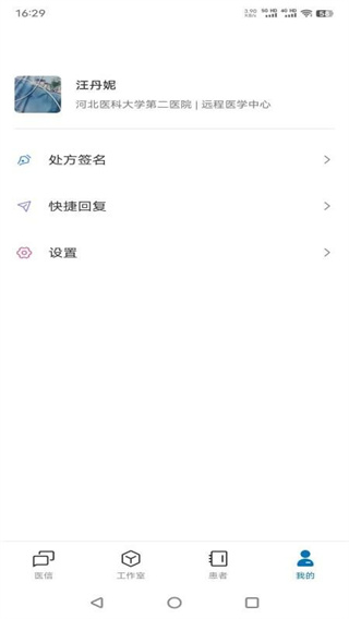 �ӱ�ҽ���Ժapp�ٷ�������v1.6.9 ��׿��