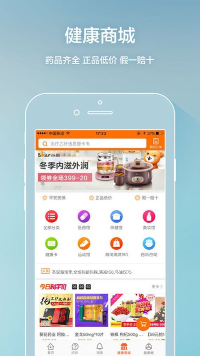 ƽ����ҽ��app�ٷ�������v9.33.1